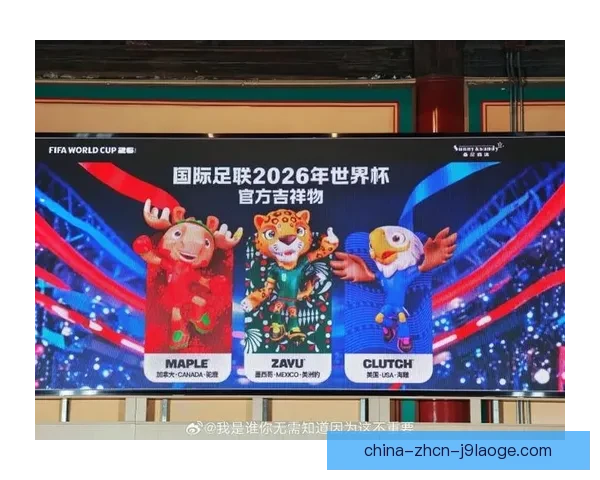 2026世界杯官方授权纪念品正式登陆中国市场 引领足球文化新风尚